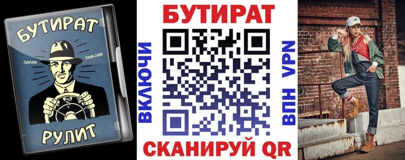 Бутират Butirat  Порхов 